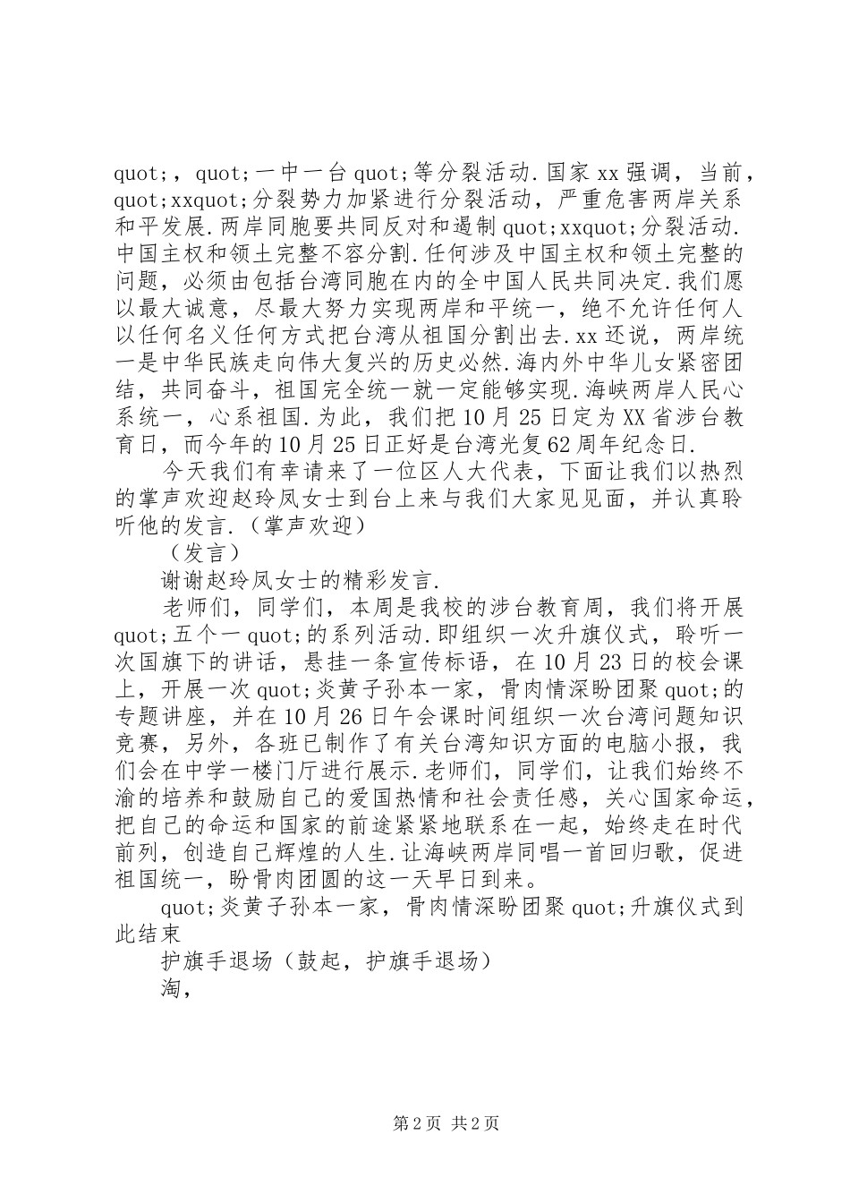 升旗仪式主持稿20XX年精选_第2页