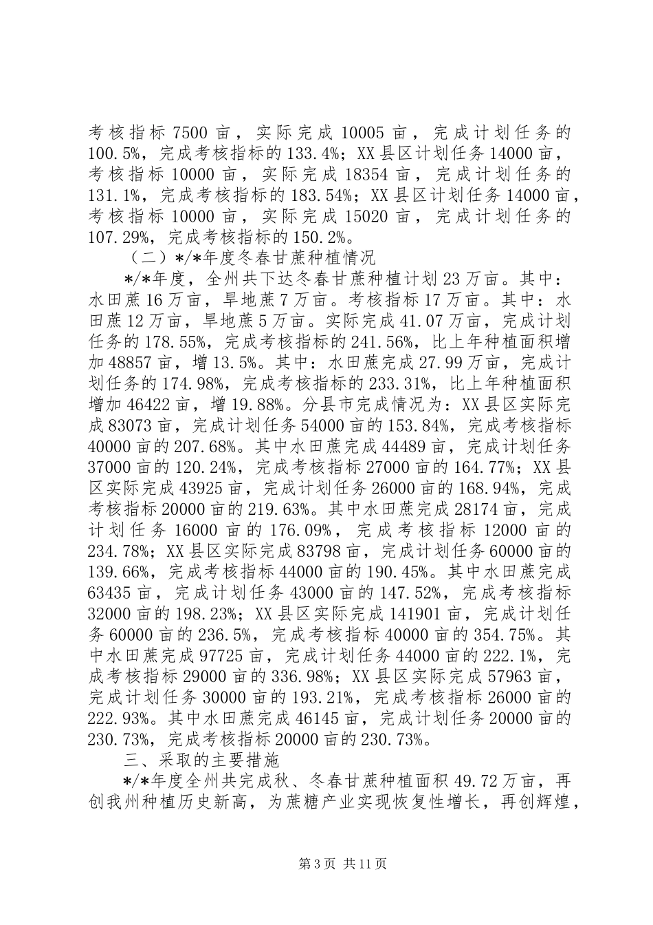 在蔗糖工作会议上的讲话_第3页