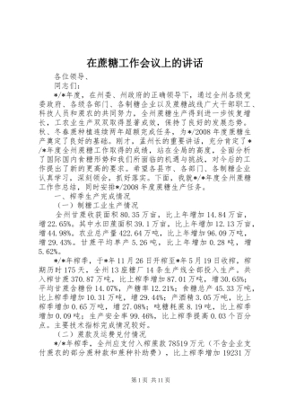 在蔗糖工作会议上的讲话