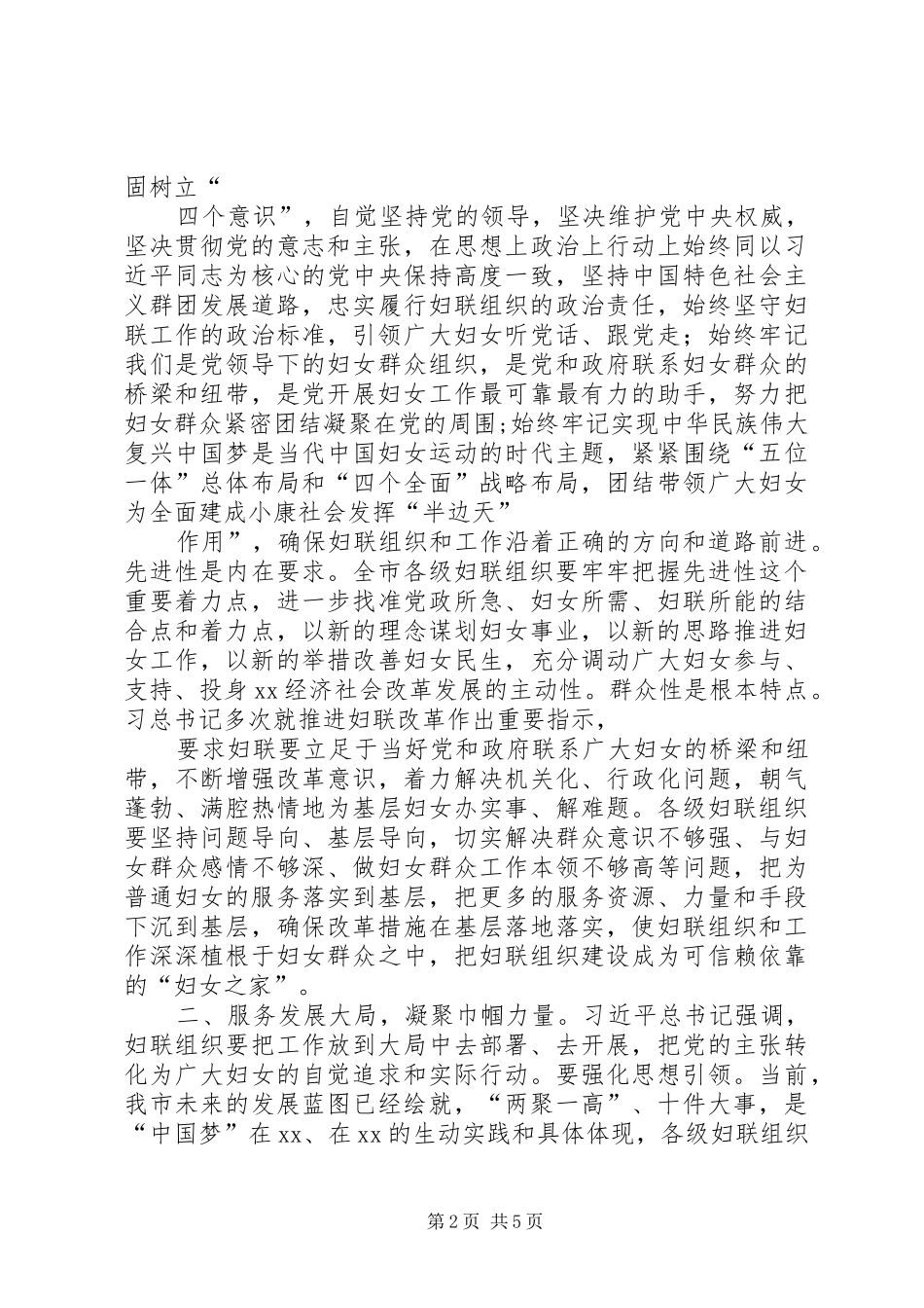 宣传部长妇联六届六次执委会议上讲话_第2页