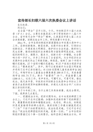 宣传部长妇联六届六次执委会议上讲话