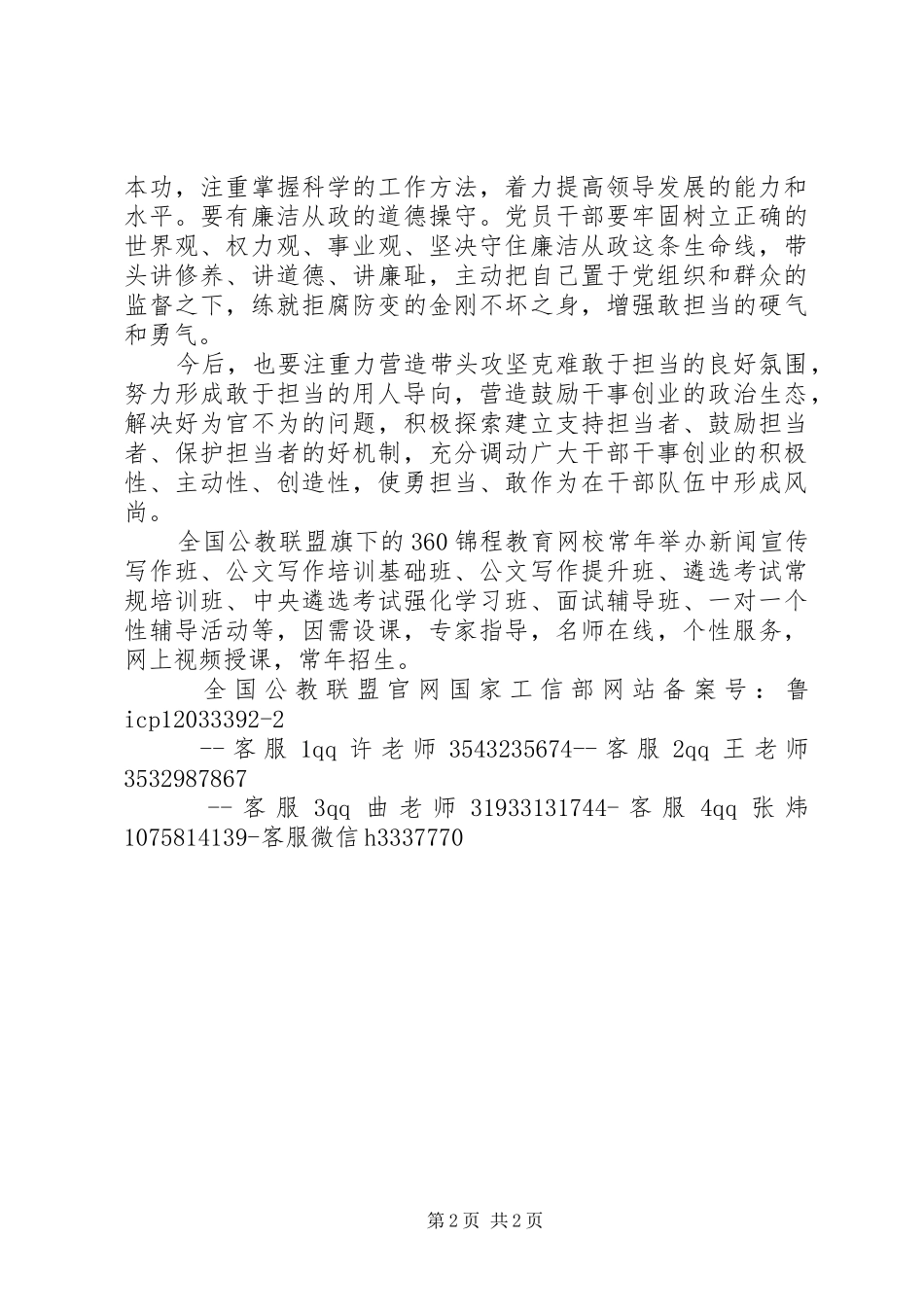 第三专题两学一做带头攻坚克难敢于担当讨论发言提纲_第2页