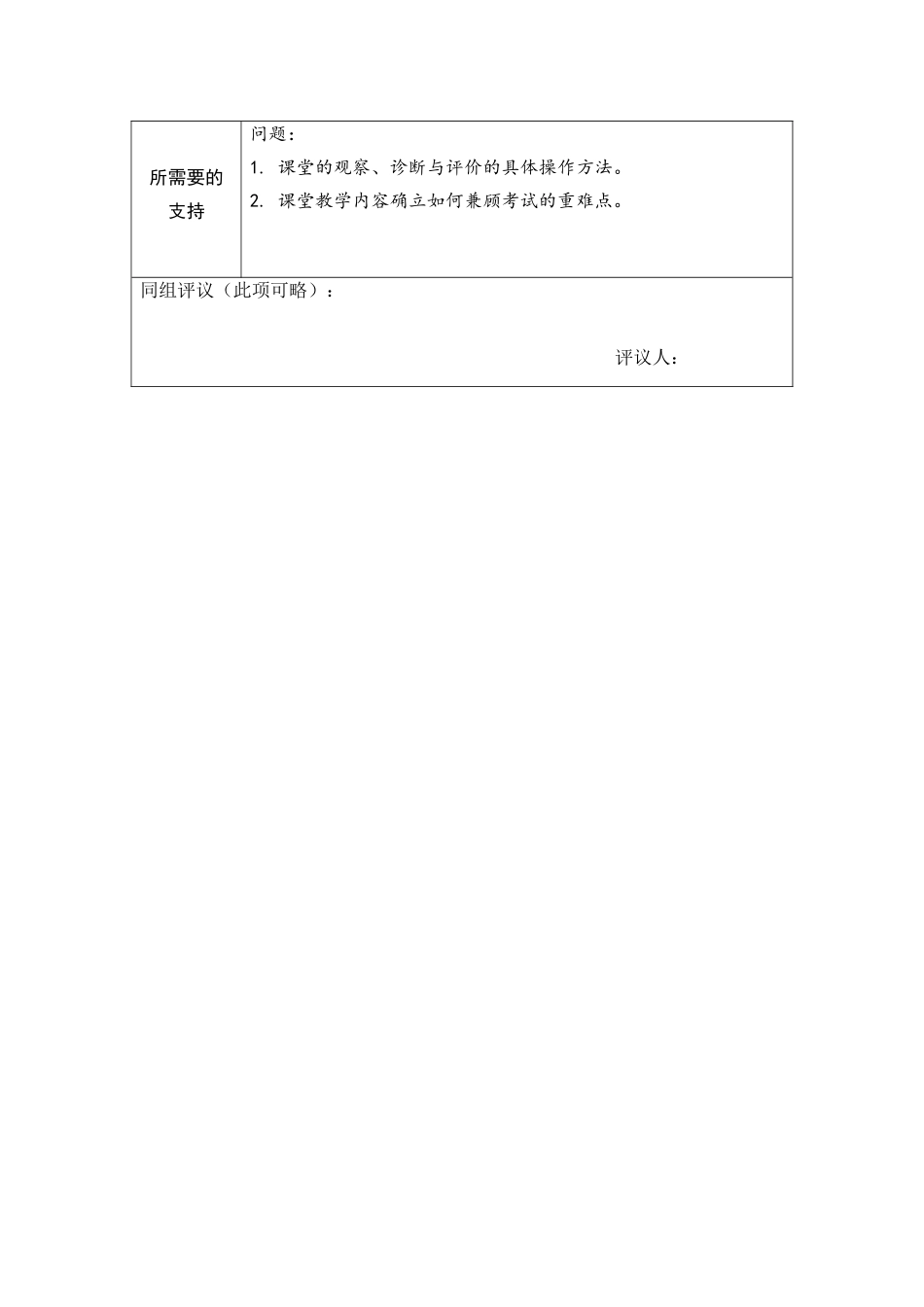 湖北黄冈胡云芳：教师个人本项目研修计划参考表单_第2页