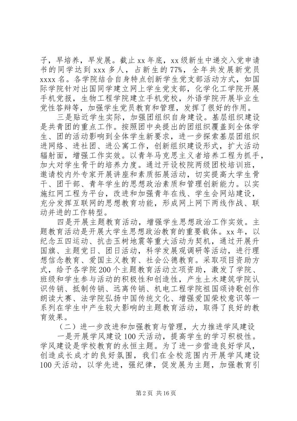 高校学生工作表彰会领导讲话3篇_第2页