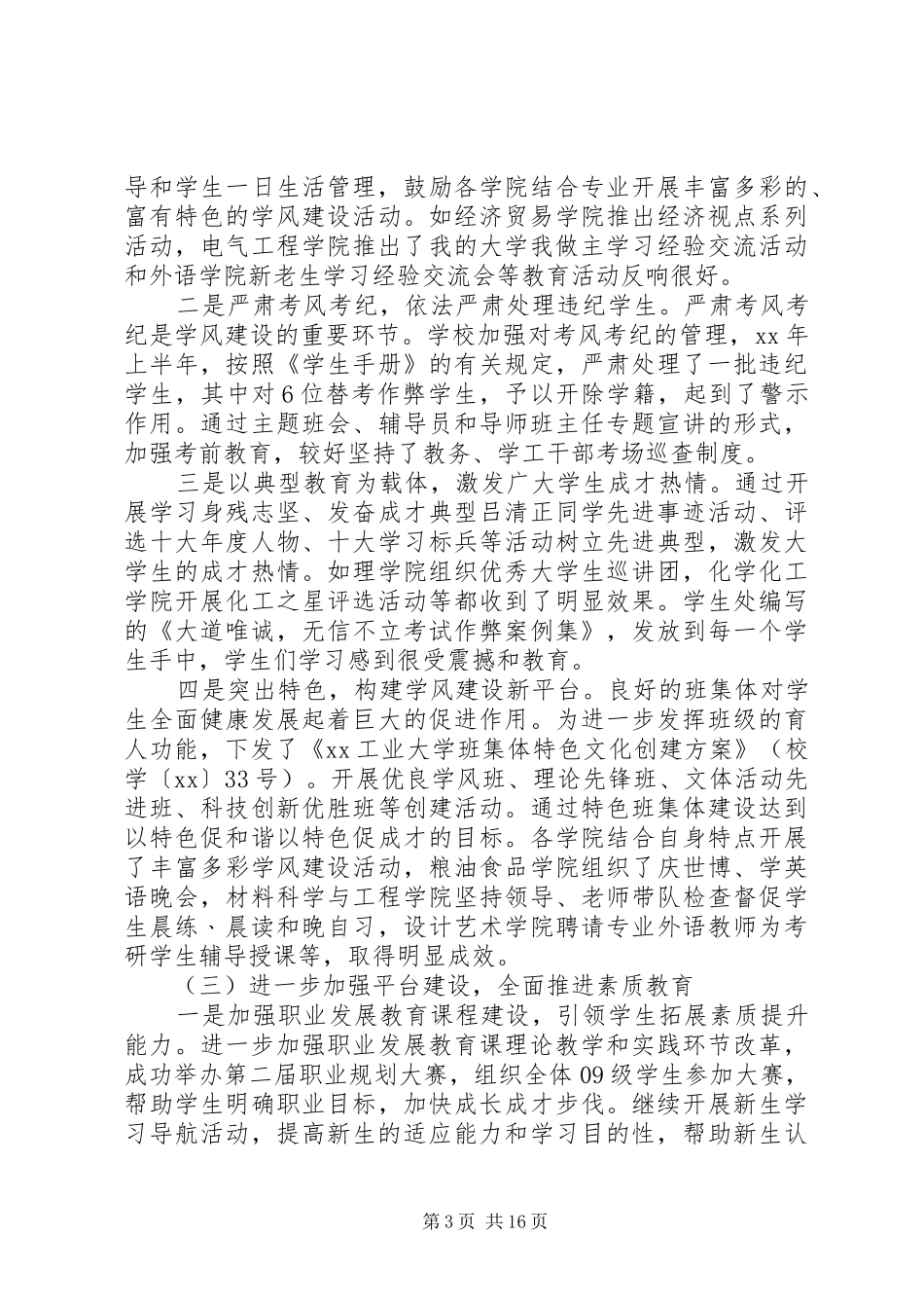 高校学生工作表彰会领导讲话3篇_第3页