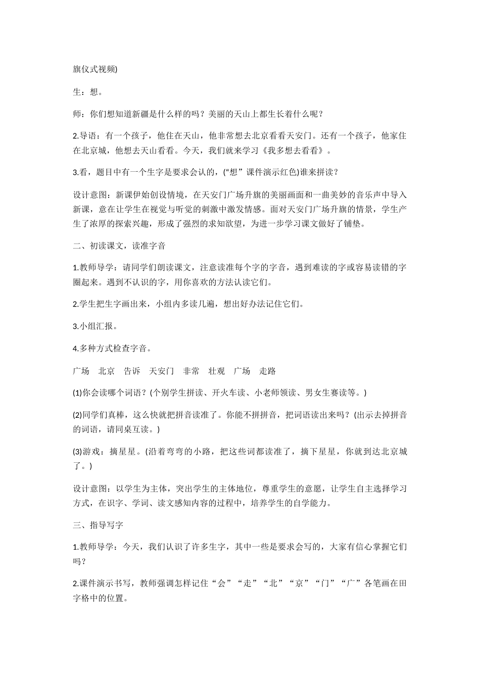 (部编)人教语文2011课标版一年级下册2-我多想去看看_第2页