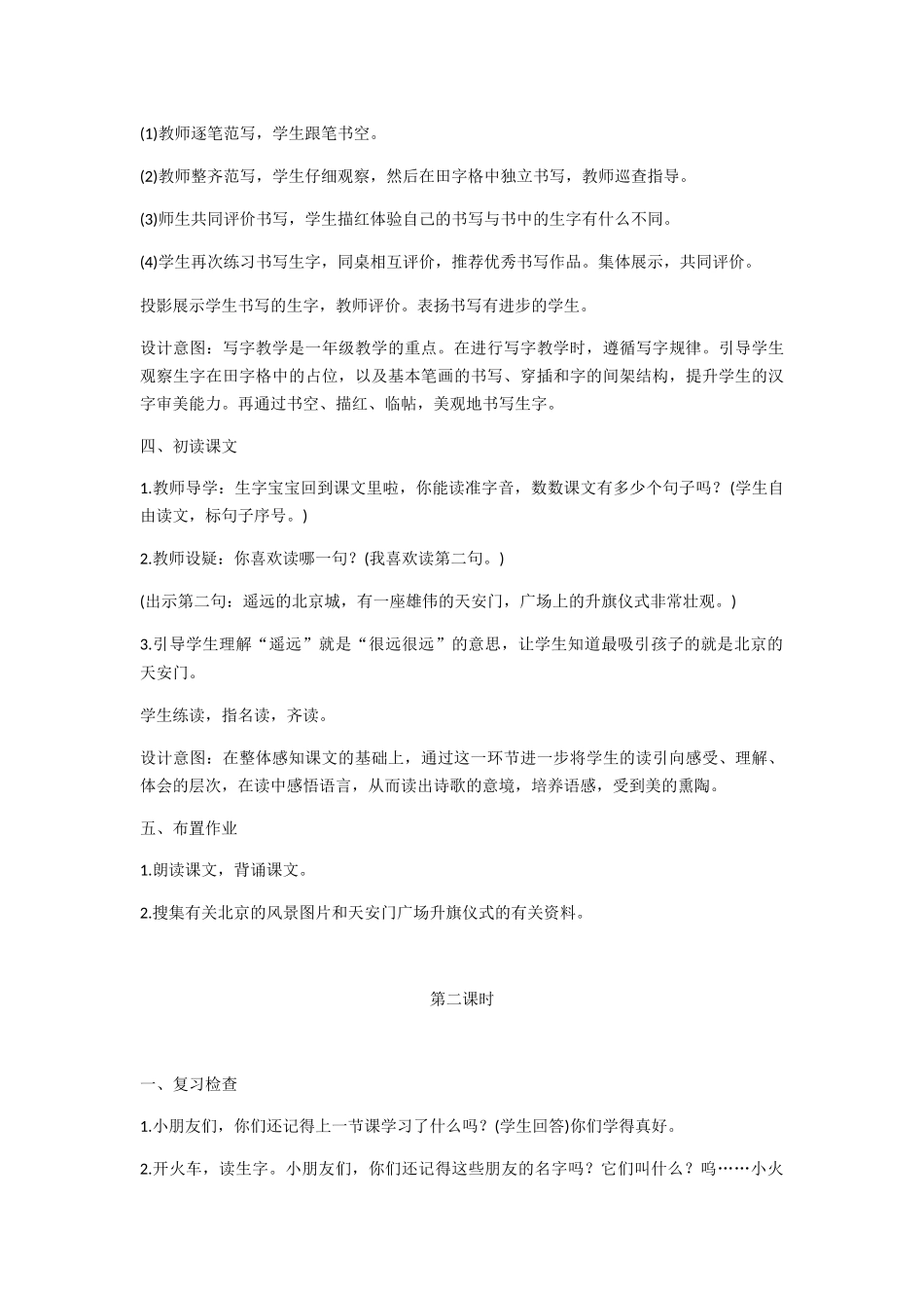 (部编)人教语文2011课标版一年级下册2-我多想去看看_第3页