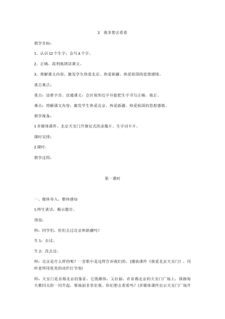 (部编)人教语文2011课标版一年级下册2-我多想去看看