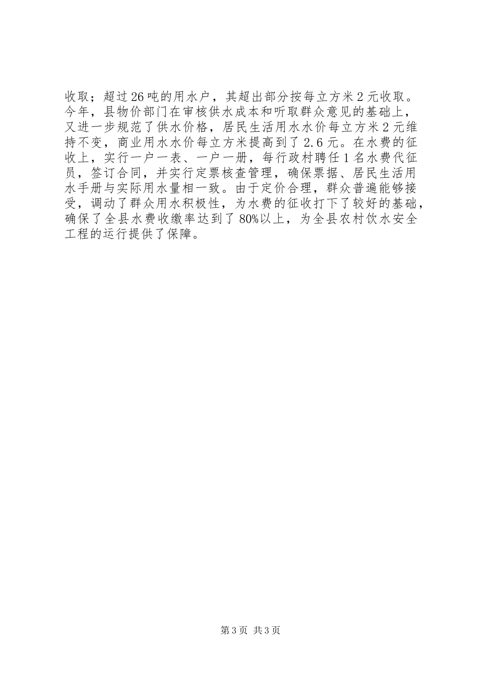 农村饮水安全工作现场会议交流发言_第3页