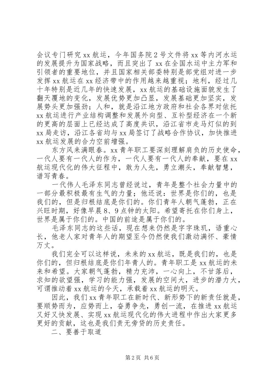 关于局长在共青团工作会上的讲话_第2页