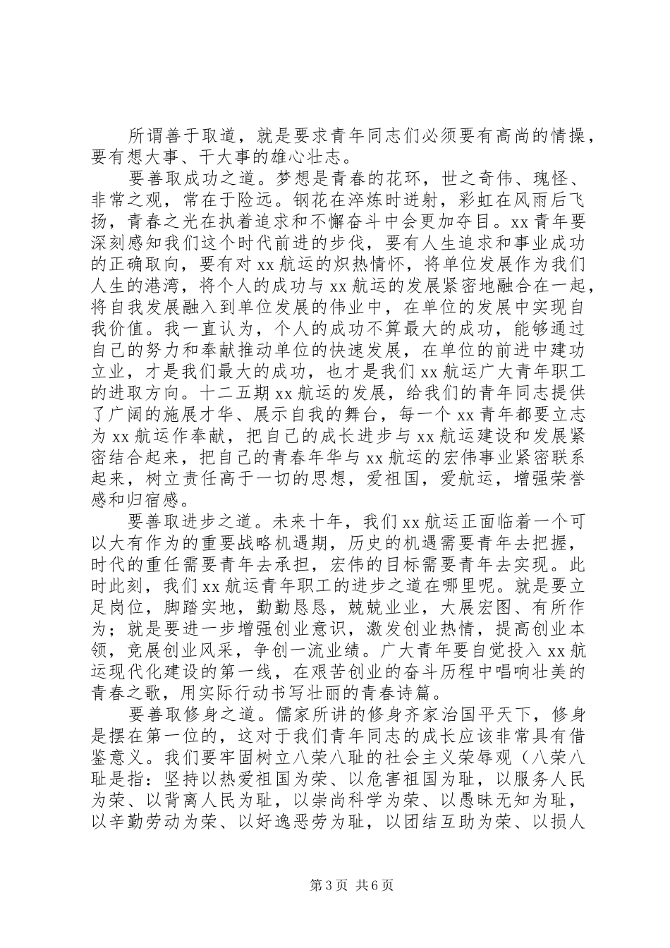 关于局长在共青团工作会上的讲话_第3页