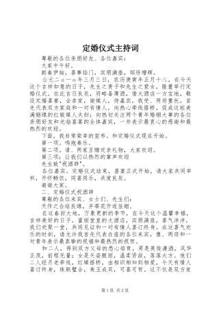 定婚仪式主持词
