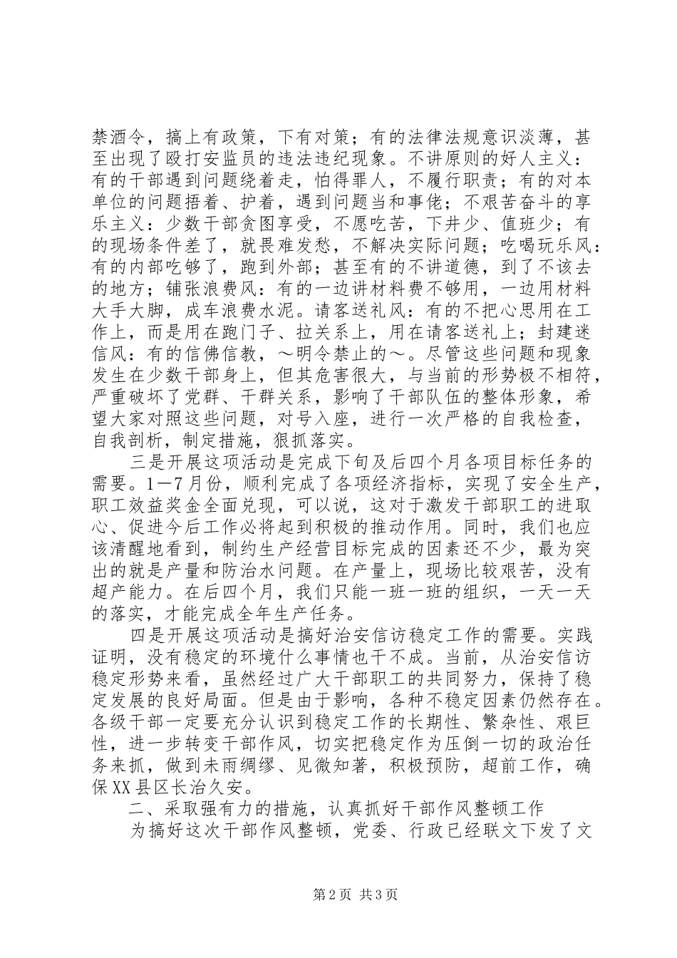 在市委中心组学习会议上的讲话_第2页