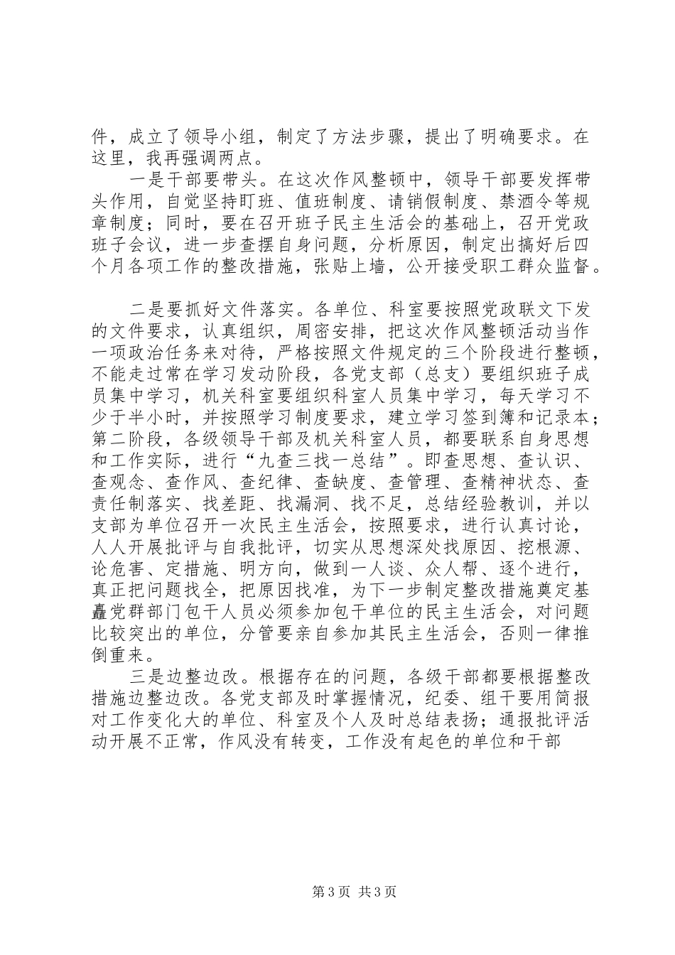 在市委中心组学习会议上的讲话_第3页