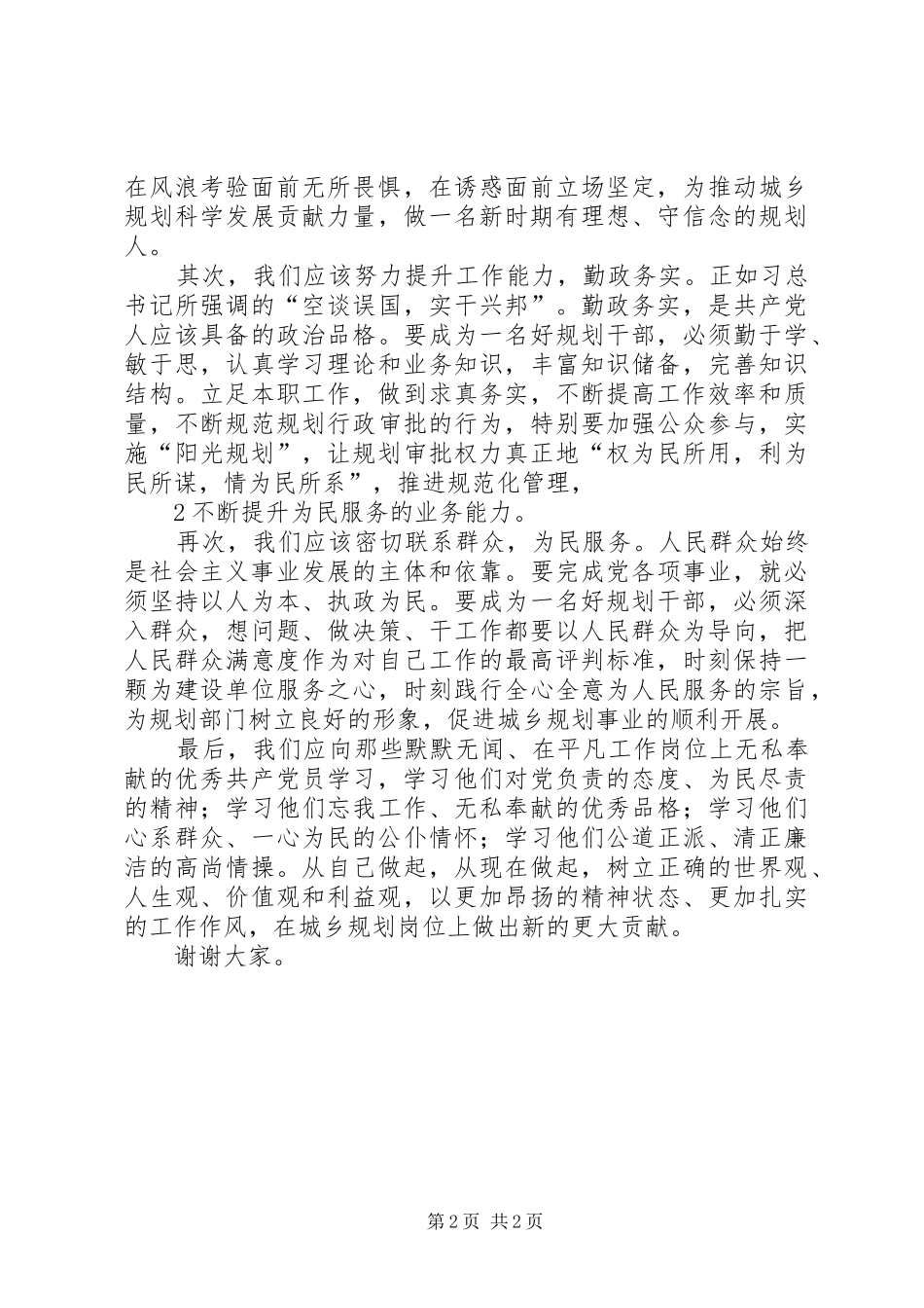 争做“好干部”演讲稿终_第2页
