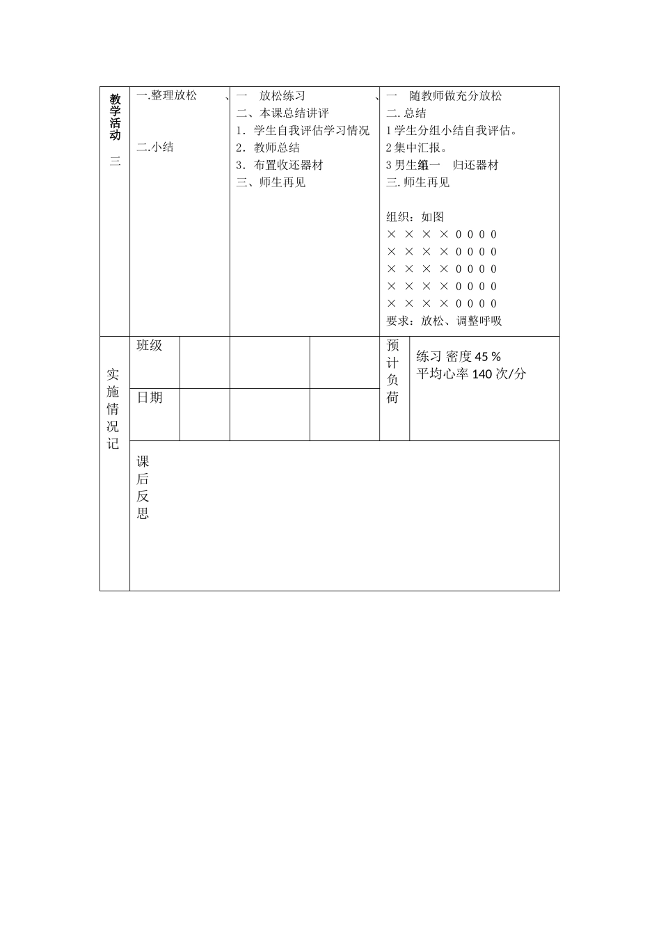 分腿骑撑前进_第3页