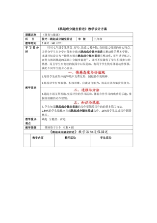 分腿骑撑前进