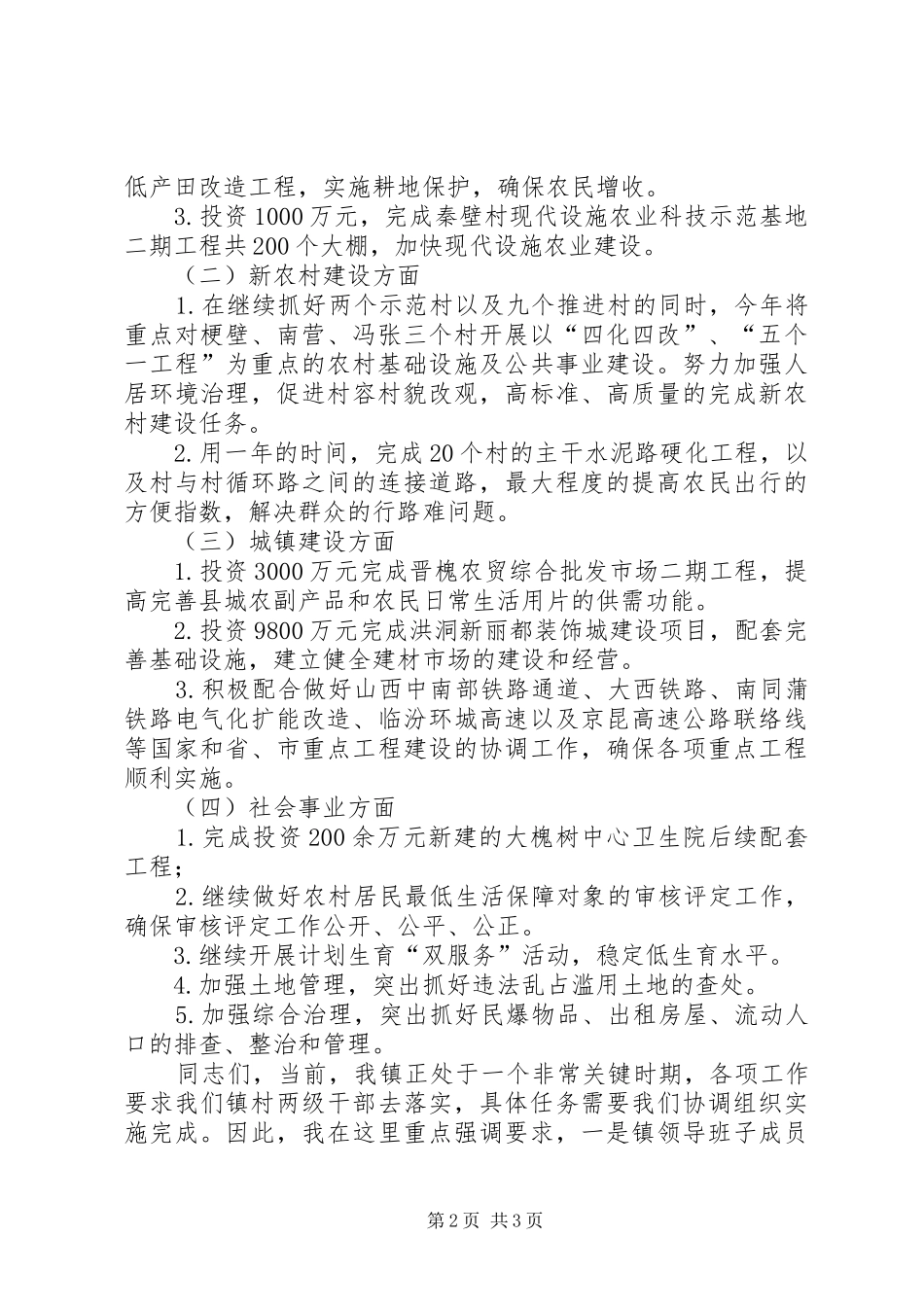 乡镇经济社会发展工作会议领导讲话稿_第2页