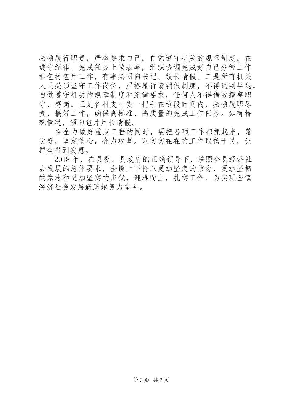 乡镇经济社会发展工作会议领导讲话稿_第3页