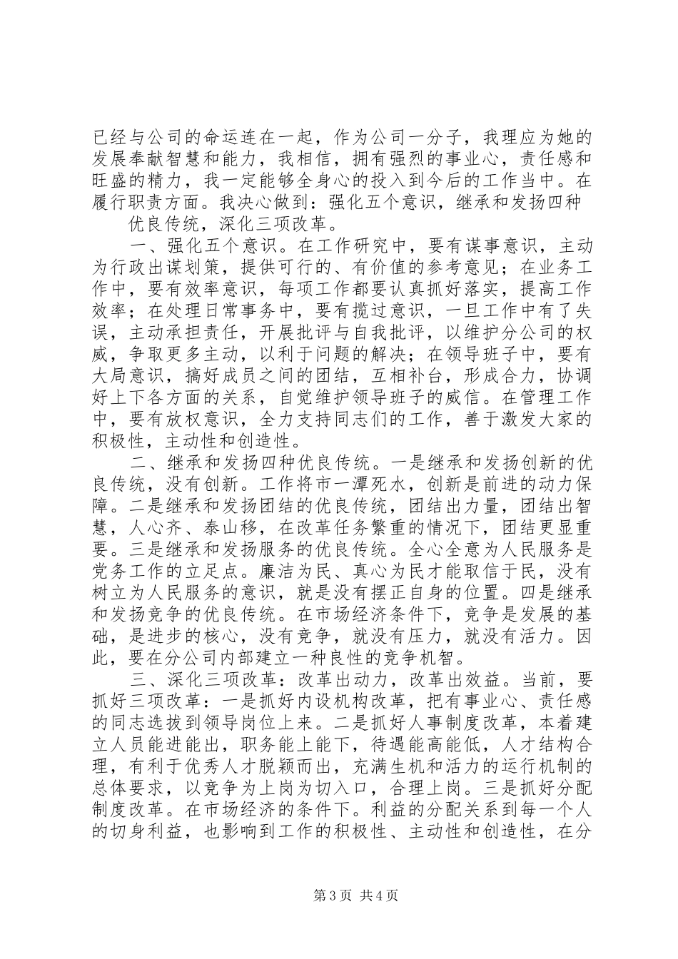 公司党委书记竞聘演讲_第3页