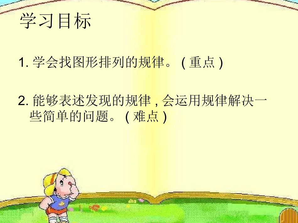 小学数学人教2011课标版一年级一年级下册找规律例1_第2页
