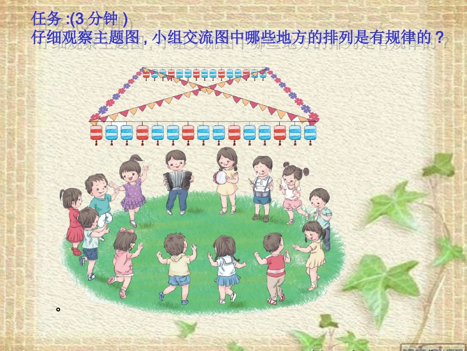 小学数学人教2011课标版一年级一年级下册找规律例1_第3页