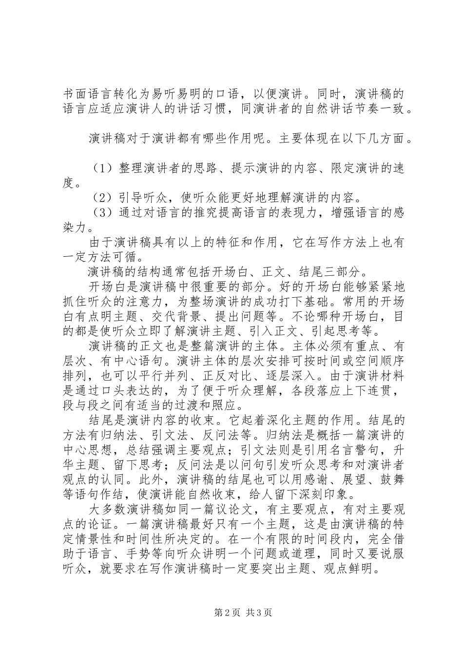 写作演讲稿的标准格式_第2页