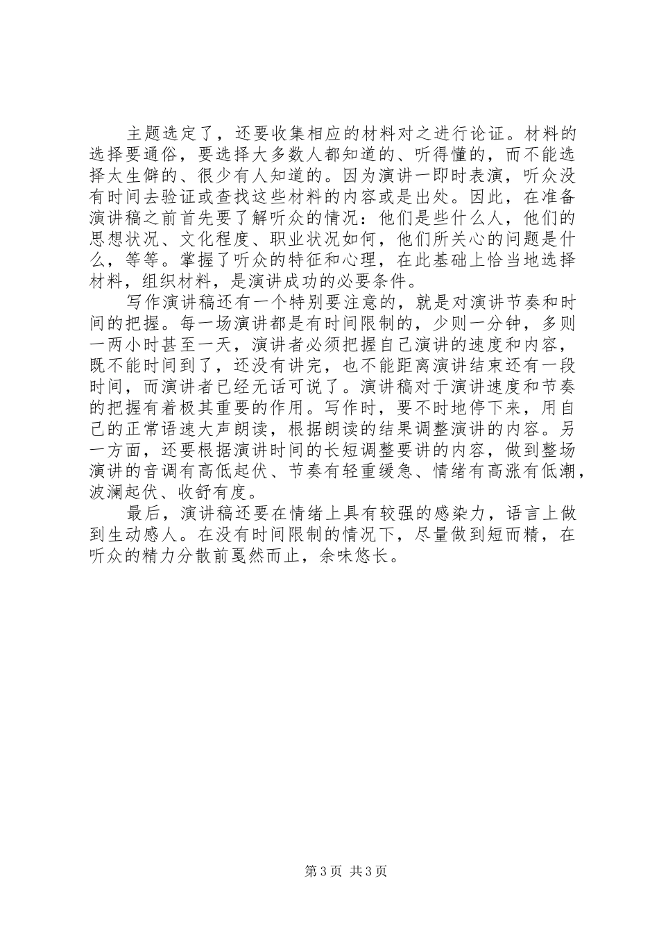 写作演讲稿的标准格式_第3页