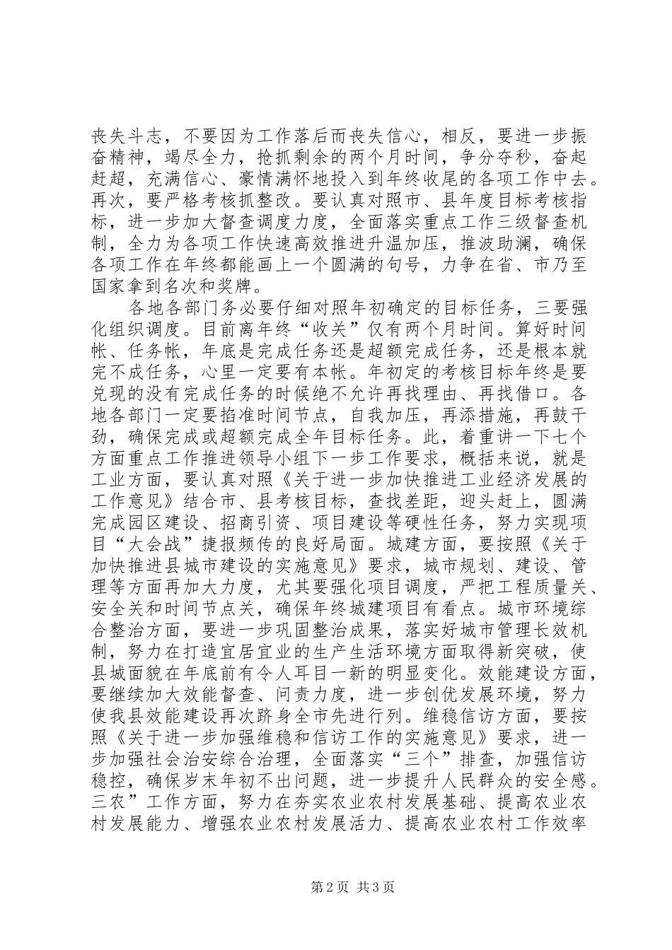 干部在教育调度会发言_第2页