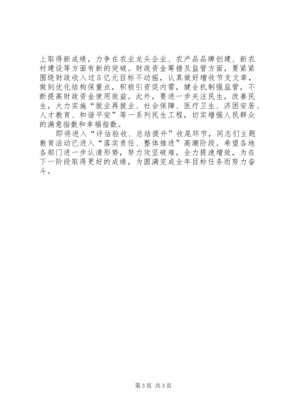 干部在教育调度会发言_第3页