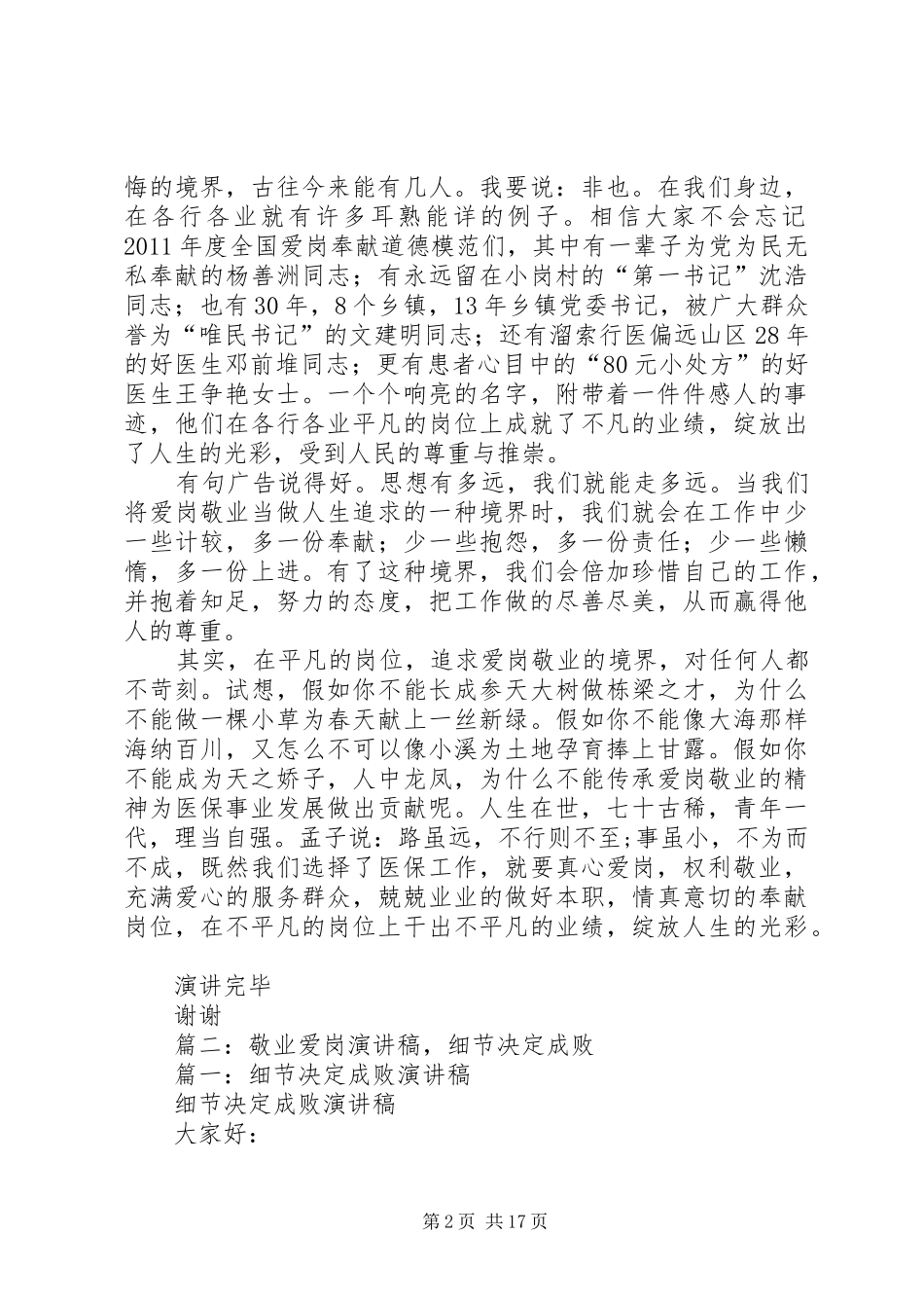 演讲稿,爱岗敬业_第2页