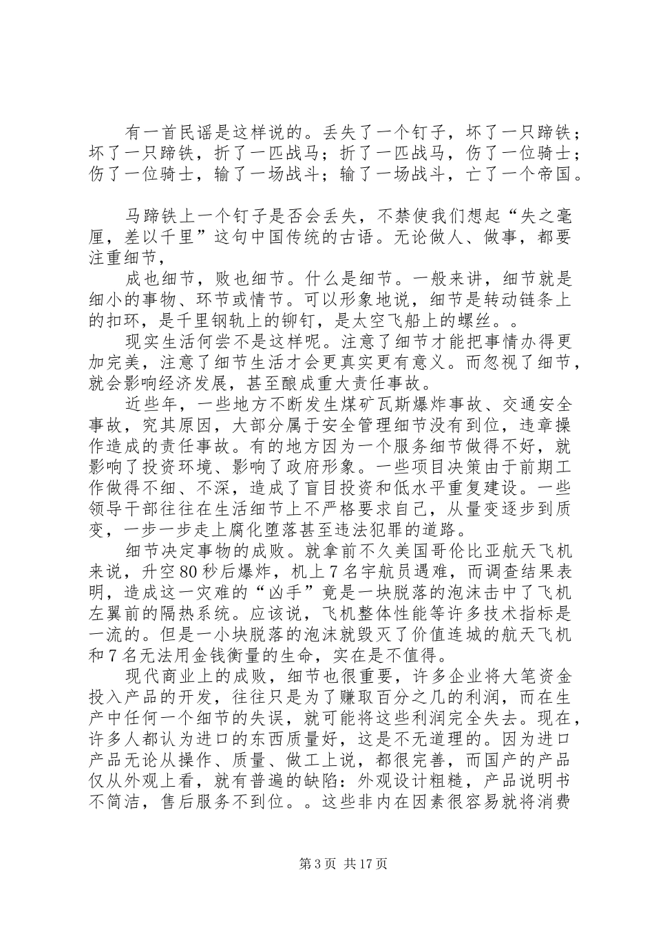 演讲稿,爱岗敬业_第3页