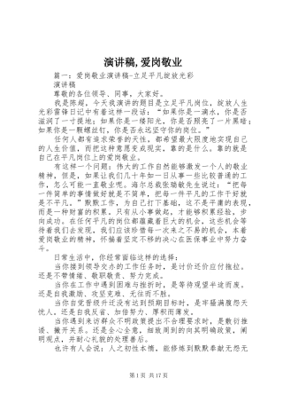 演讲稿,爱岗敬业