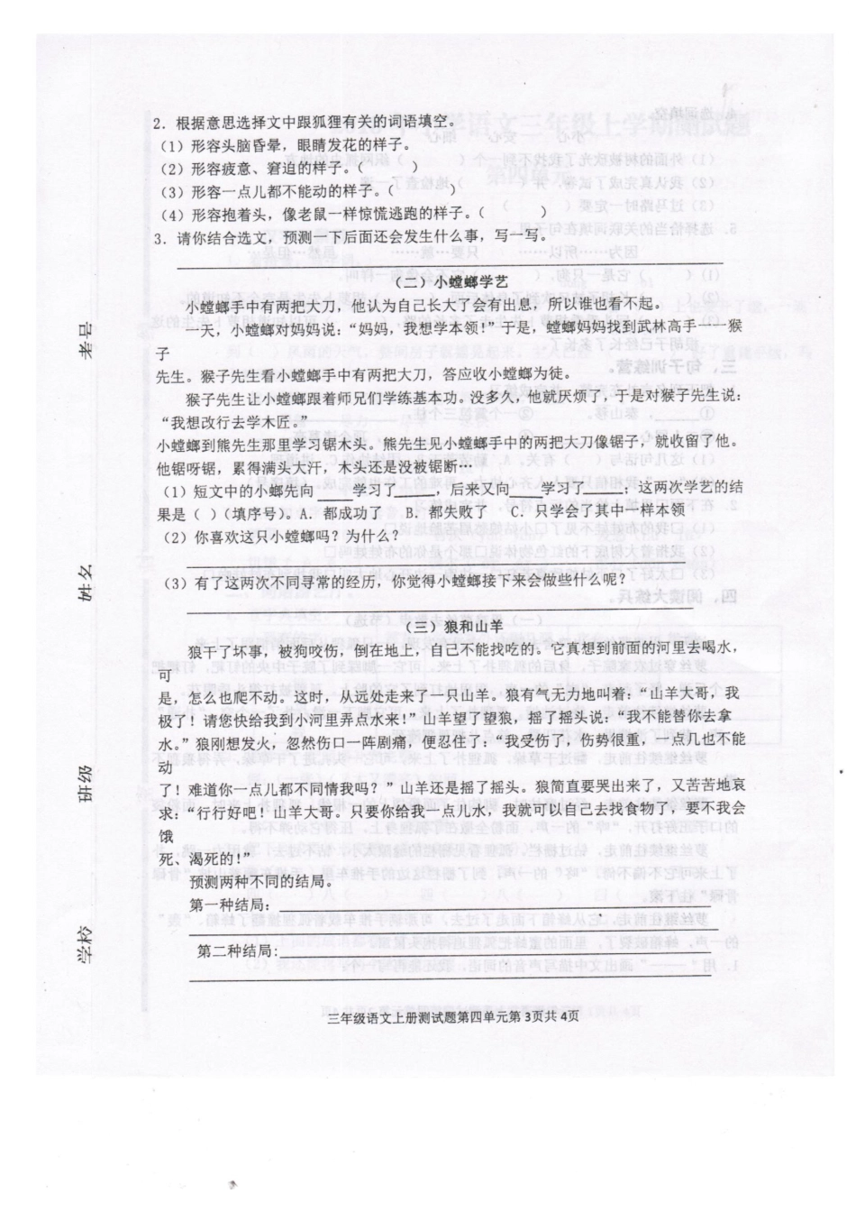 部编版小学三年级语文上册第四单元测试题_第3页