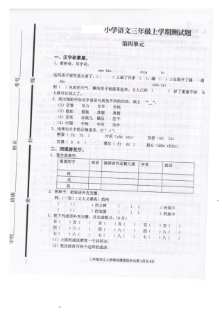 部编版小学三年级语文上册第四单元测试题