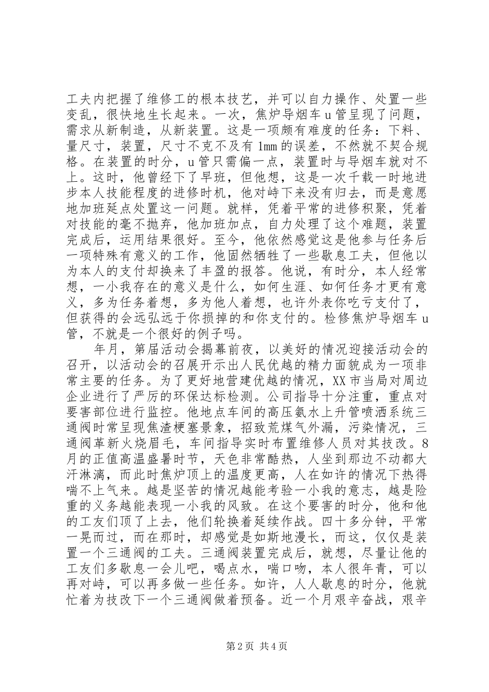 先进职工表彰会发言范文_第2页