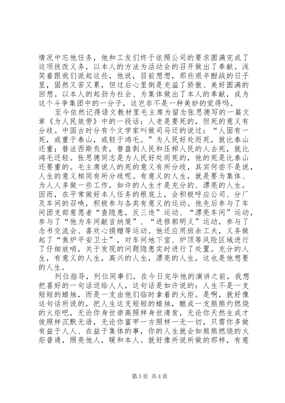 先进职工表彰会发言范文_第3页