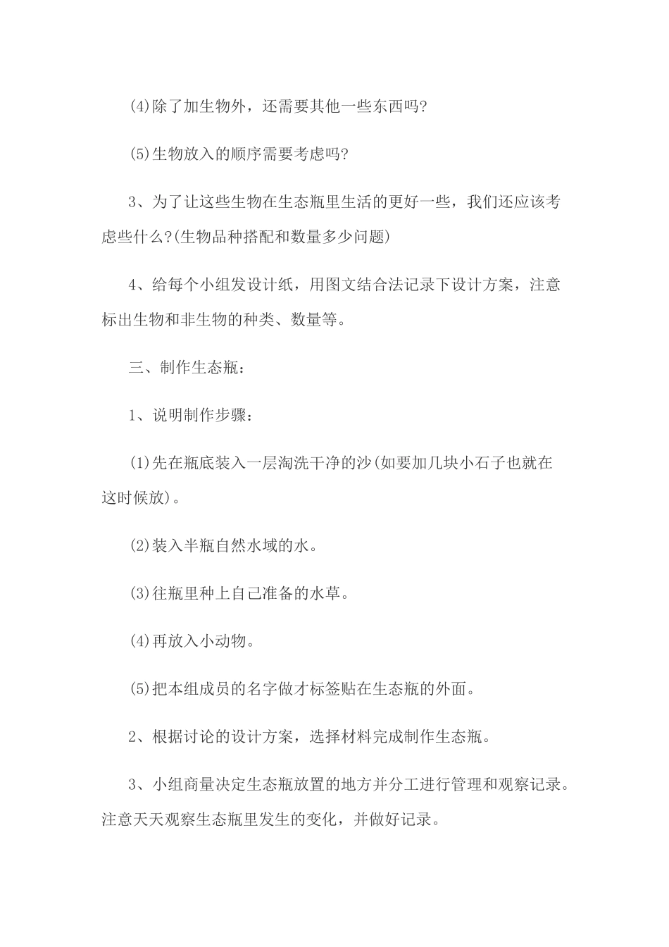 做一个生态瓶_第3页