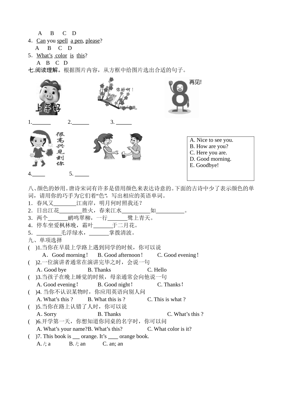 预备单元题型综合练习_第2页