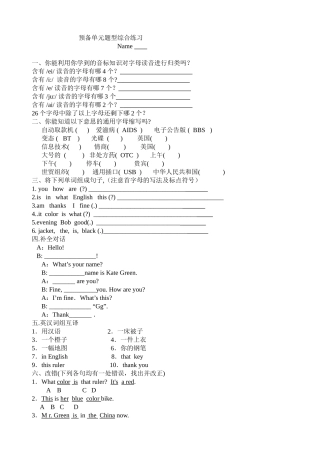 预备单元题型综合练习