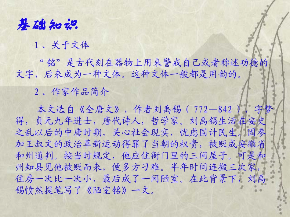 陋室铭.2ppt_第3页