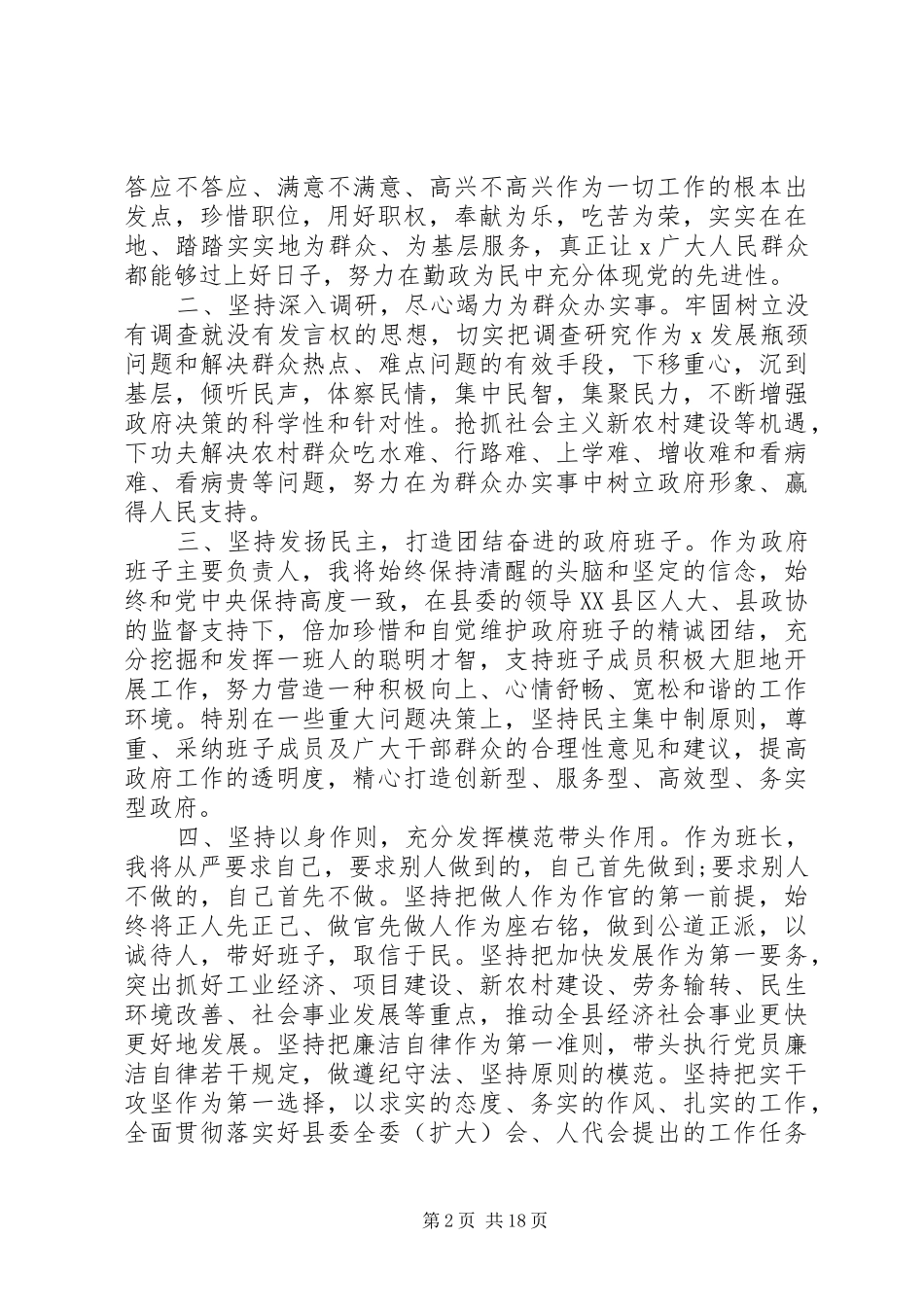 关于任命演讲发言稿_第2页