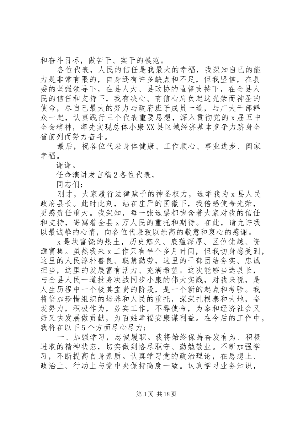 关于任命演讲发言稿_第3页