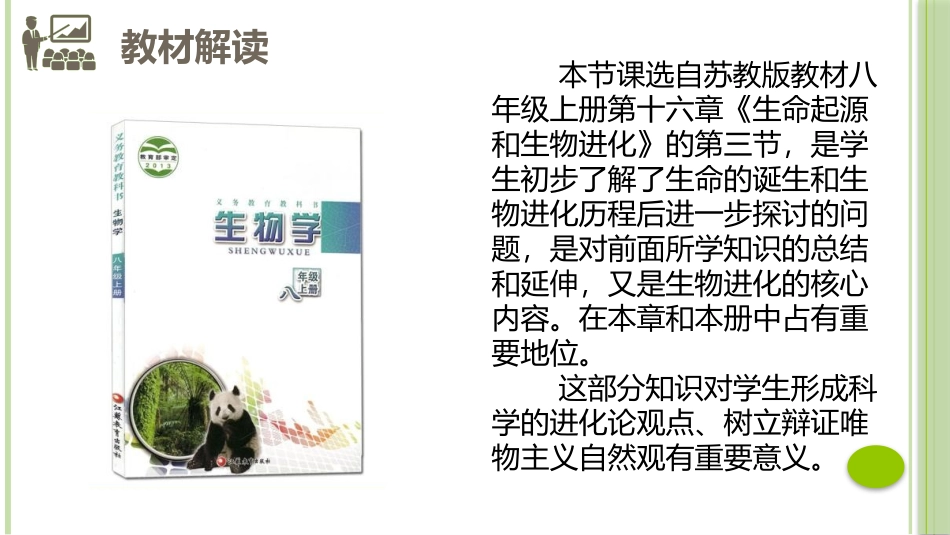 第三节生物进化的学说_第3页