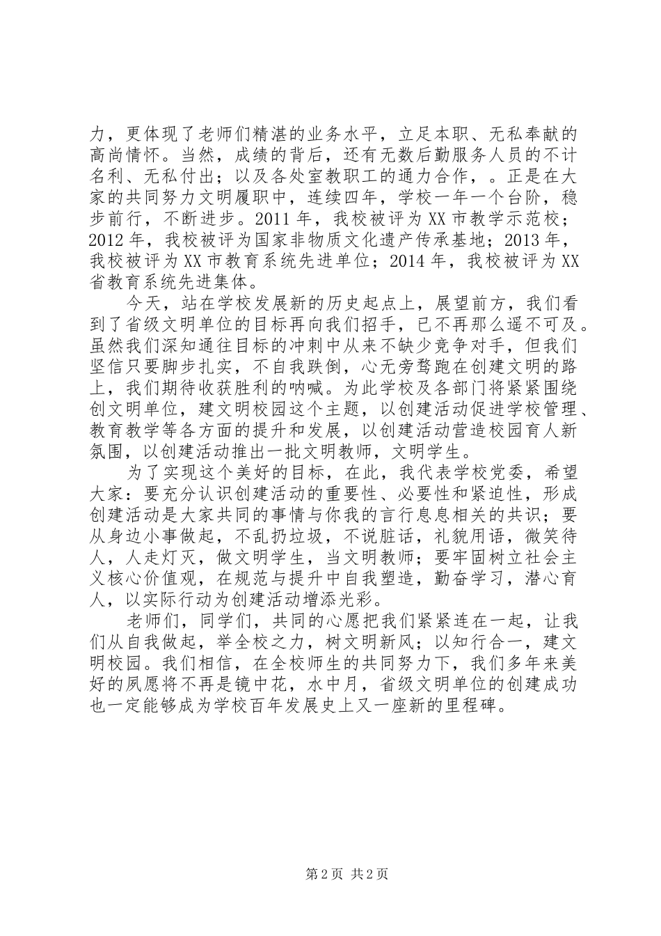 校党委书记在“创文明单位建文明校园”动员大会上的讲话_第2页