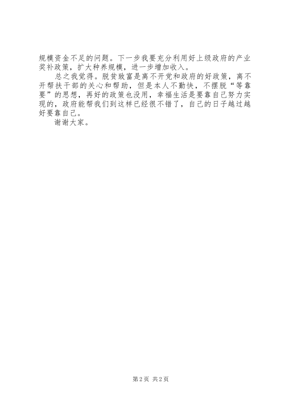 脱贫户代表发言材料_第2页