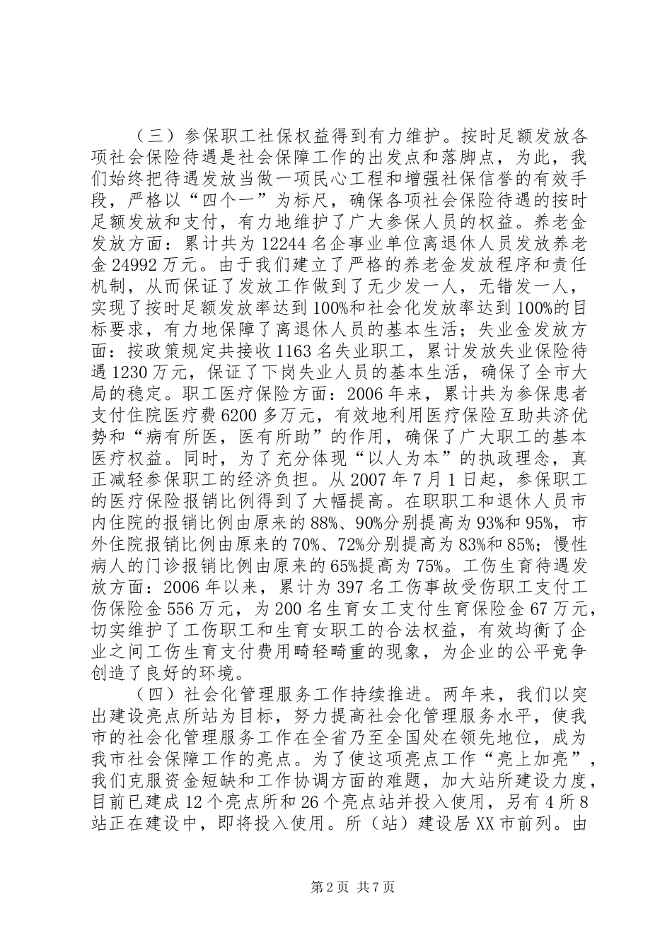 政协调研汇报会讲话_第2页