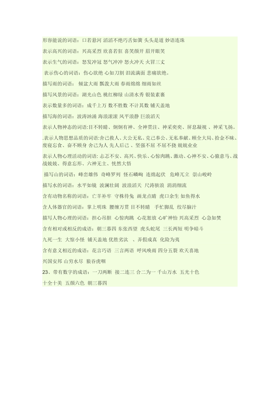 古诗名句归类_第2页