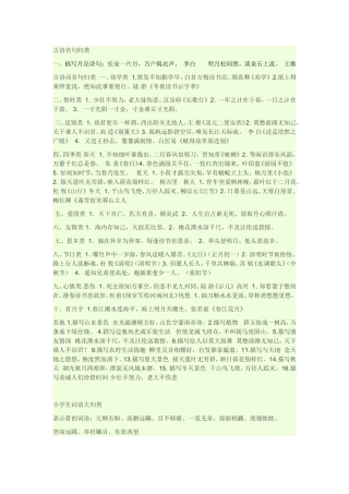 古诗名句归类