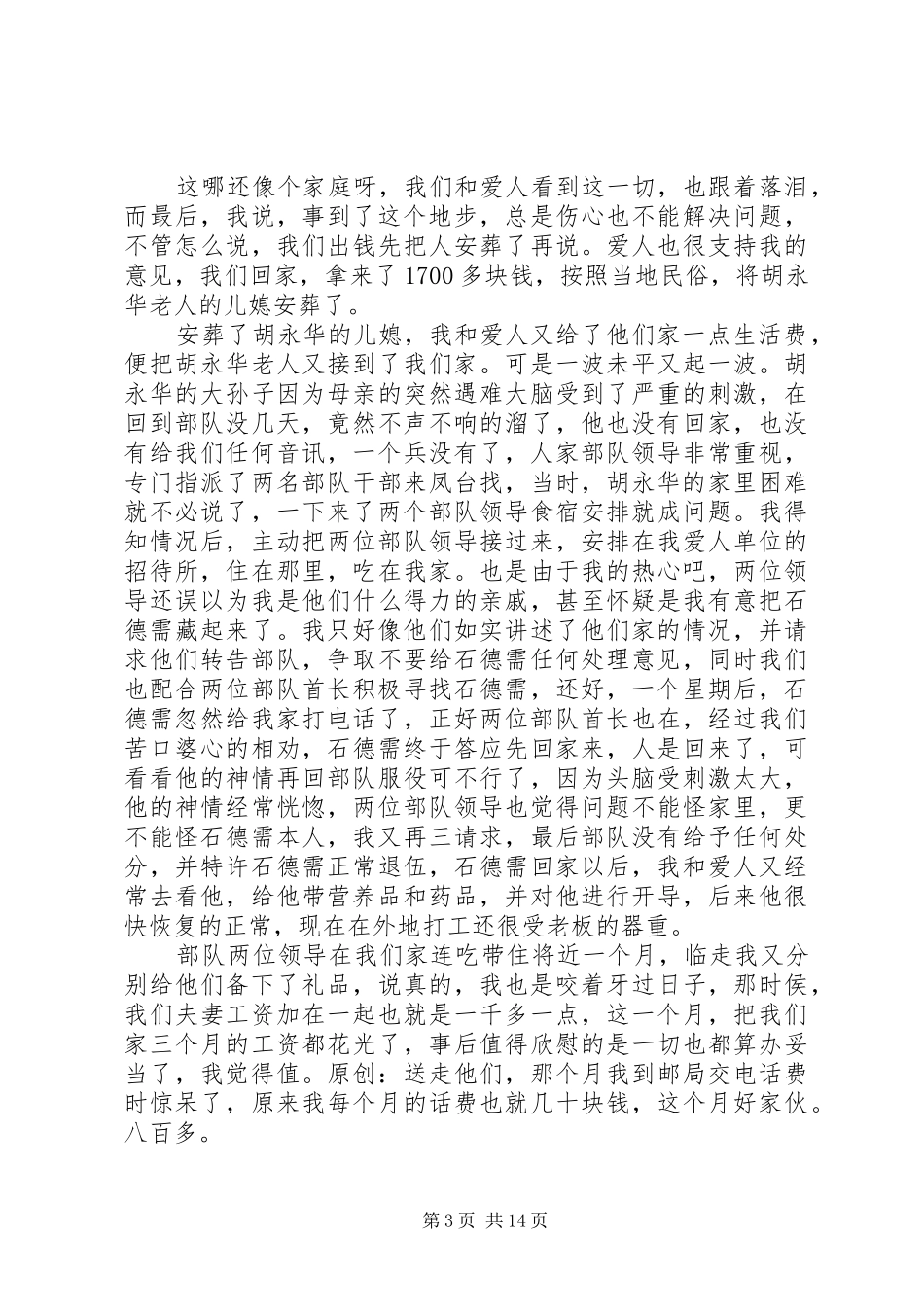 帮扶他人的优秀党员事迹演讲真情无价_第3页